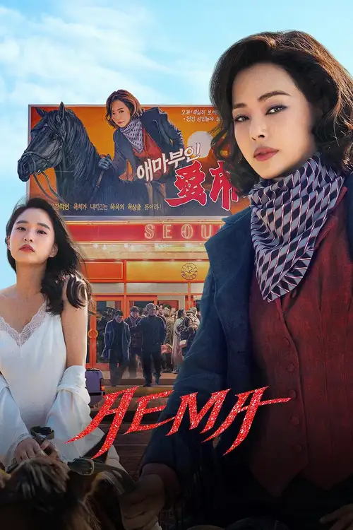 Download Aema (2025) Season 1 Dual Audio {Hindi Korean} NetFlix Original WEB Series 480p | 720p | 1080p WEB DL 15 aema 2025
