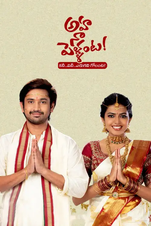 Download Aha Naa Pellanta (2022) Season 1 Complete Hindi WEB Series 480p | 720p HDRip 7 aha naa pellanta 2022