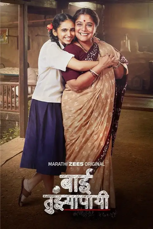 Download Baai Tujhyapayi (Season 1) Zee5 WEB DL {Marathi DD5.1} Complete Web Series 480p | 720p | 1080p 24 baai tujhyapayi season 1