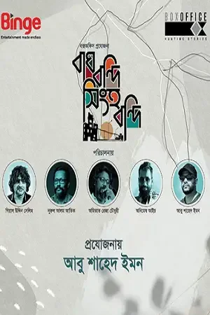 Download Bagh Bondi Shingho Bondi (2022) Bengali S01 Complete WEB Series 480p | 720p | 1080p WEB DL 18 bagh bondi shingho bondi 2022