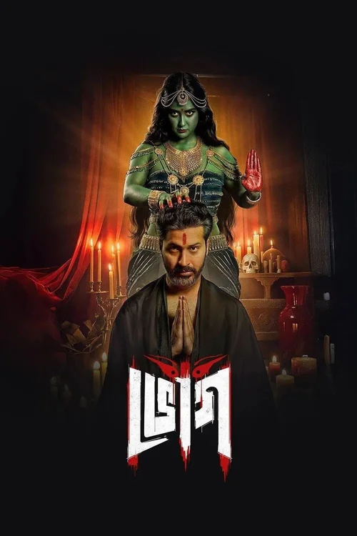 Download Bhog (Season 1) Hindi Hoichoi Complete Web Series 480p | 720p | 1080p WEB DL 15 bhog season 1
