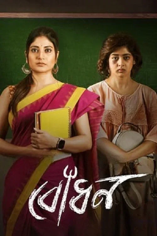 Download Bodhon (2022) Season 1 Complete Bengali WEB Series 480p | 720p WEB DL 22 bodhon 2022
