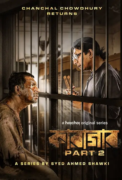 Download Cell 145: Part 1 {Karagar} (Season 1 – 2) Hindi Dubbed Hoichoi Original Complete Series 480p | 720p WEB DL 10 cell 145 part 1 karagar season 1