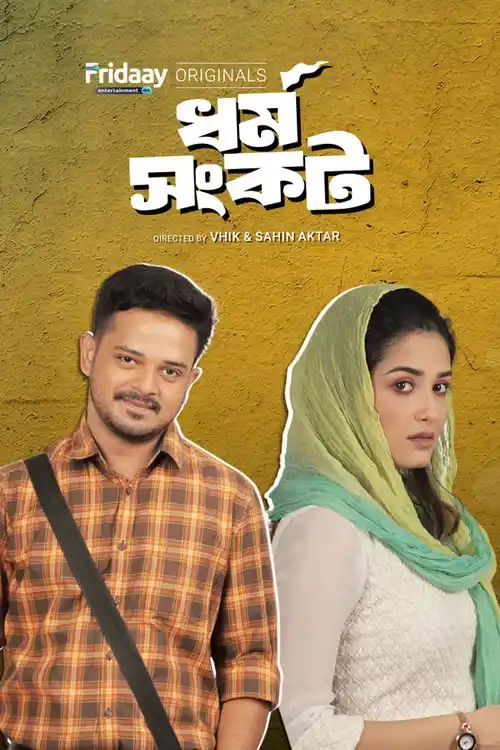 Download Dharma Sankat (Season 1) Bengali Complete Web Series 480p | 720p WEB DL 16 dharma sankat season 1