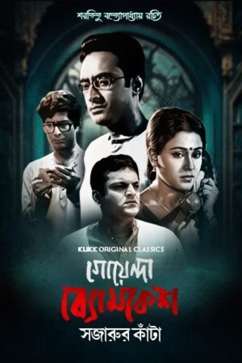 Download Goyenda Byomkesh: Sajarur Kanta (2023) Season 1 Complete Bengali WEB Series 480p | 720p WEB DL 22 goyenda byomkesh sajarur kanta 2023