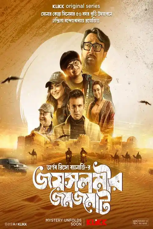 Download Jaisalmer Jomjomat (Season 1) Bengali Complete Web Series 480p | 720p WEB DL 17 jaisalmer jomjomat season 1