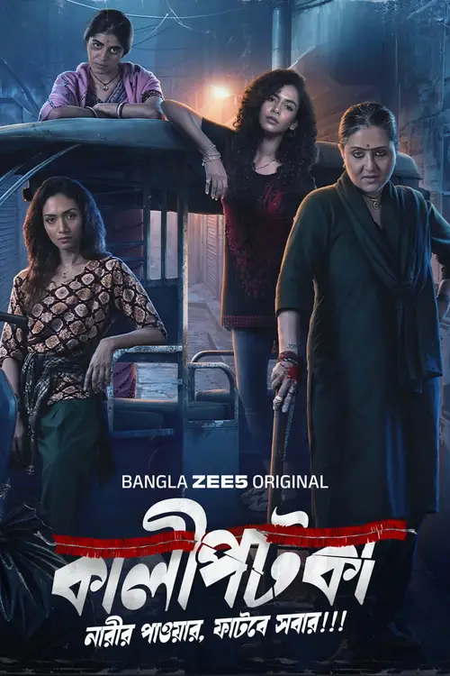 Download Kaalipotka (Season 1) Bengali Zee5 Complete Web Series 480p | 720p | 1080p WEB DL 16 kaalipotka season 1