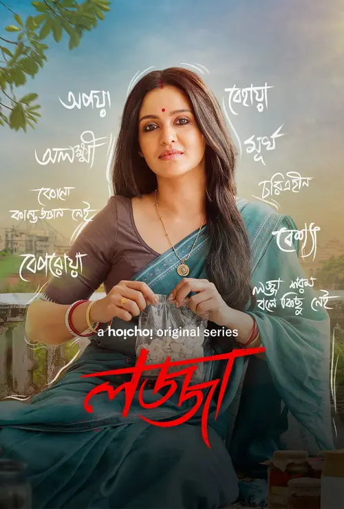 Download Lojja (Season 1 & 2) Bengali Complete Web Series 480p | 720p WEB DL 21 lojja season 1