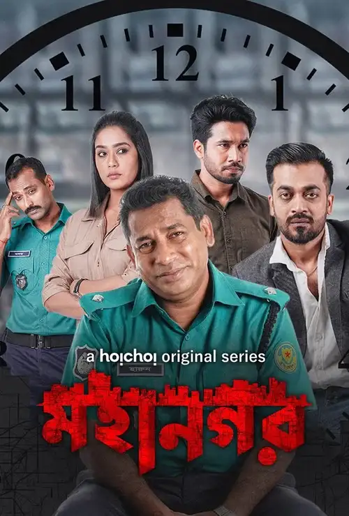 Download Mohanagar (Season 1 β 2) Bengali Complete Hoichoi WEB Series 480p | 720p | 1080p WEB DL 3 mohanagar season 1