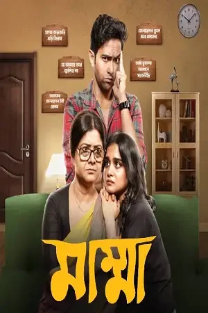 Download Mumma (2024) Season 1 Bengali WEB DL Complete WEB Series 480p | 720p | 1080p 3 mumma 2024