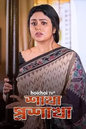 Download Shakha Proshakha (Season 1) Bengali Hoichoi Complete Web Series 480p | 720p | 1080p WEB DL 18 shakha proshakha season 1