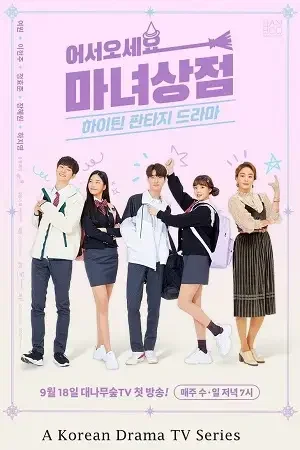Download The Witch Store (Season 1) Hindi Dubbed (ORG) Full WEB Series 480p | 720p | 1080p WEB DL – 2019 Korean Drama Series 5 the witch store season 1 hindi dubbed org full web series 480p 720p 1080p web dl 2019