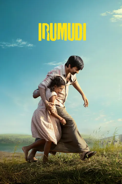 irumudi 2026